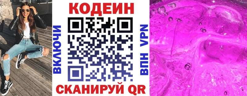 МЕГА ONION  мориарти формула  Codein Purple Drank  купить   Николаевск 