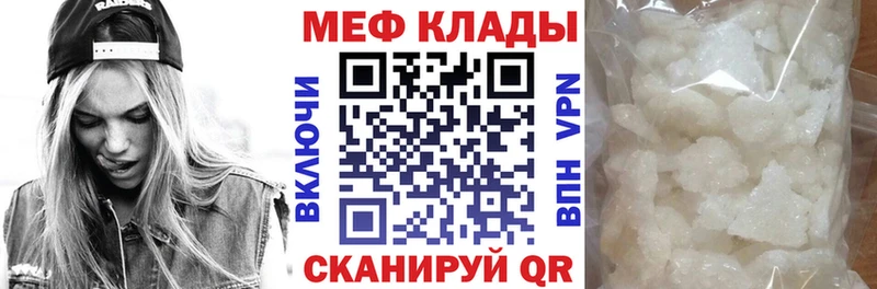 МЕФ мяу мяу  Николаевск 